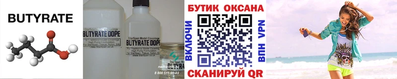 Бутират вода Приволжск