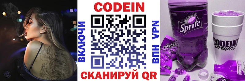 Кодеиновый сироп Lean напиток Lean (лин)  Купить  Приволжск 